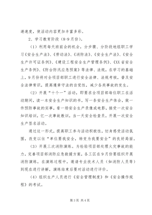 长治项目部安康杯竞赛活动的实施方案 (2).docx