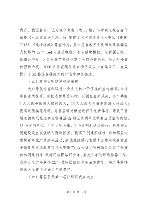 在XX市XX年宣传思想文化工作会议上的讲话.docx