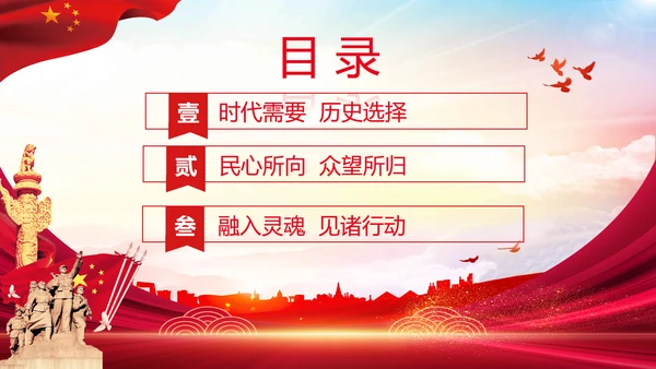 两个确立的决定性意义党支部党课PPT课件