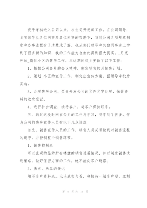 销售工作总结简短述职报告大全.docx