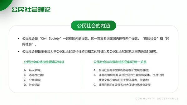 街道办居委会社区治理PPT模板