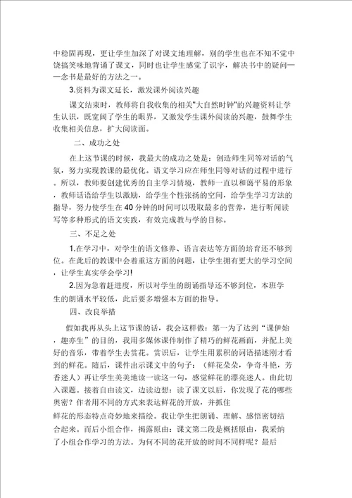 人教部编版三年级下册语文花钟教学反思二