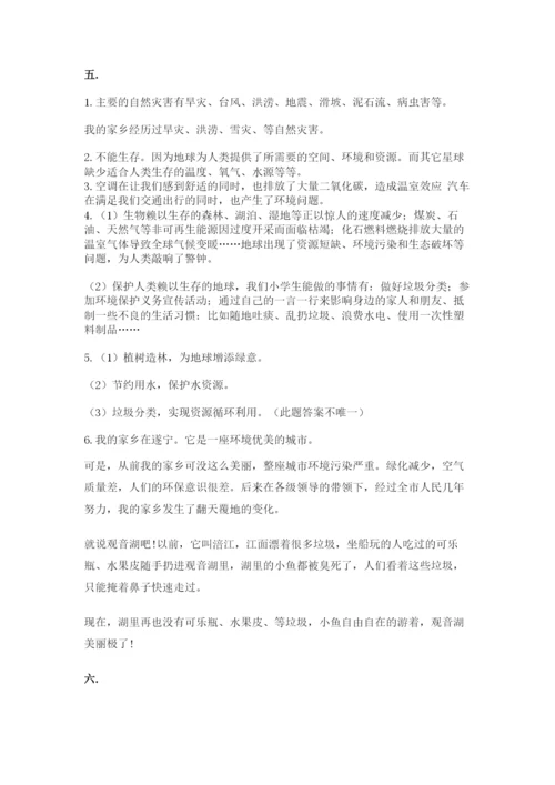 六年级下册道德与法治第二单元《爱护地球 共同责任》测试卷（考点提分）.docx