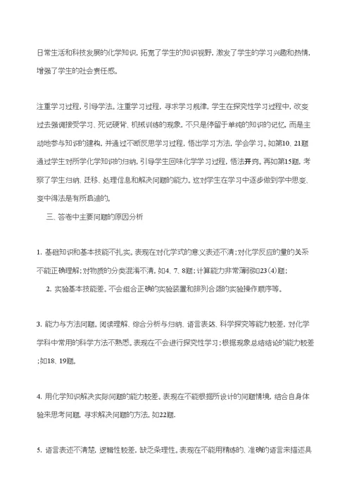 化学考试分析成绩反思修订版