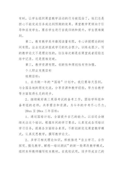 2024年个人发展计划书.docx