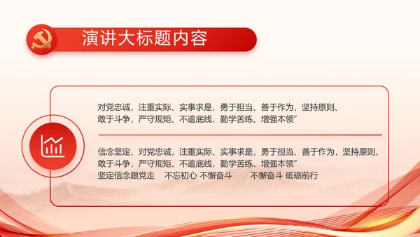 红色党建党支部述职报告PPT党课