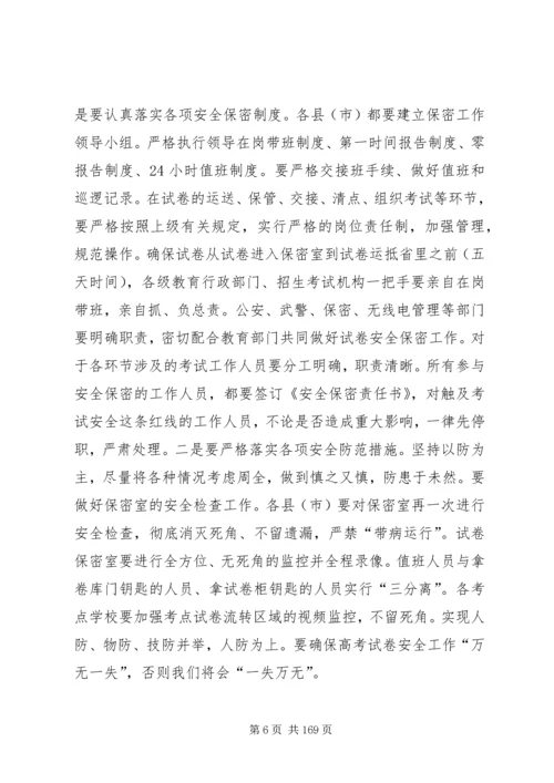 副市长在全市肉及肉制品专项治理行动部署会议上的讲话_1.docx