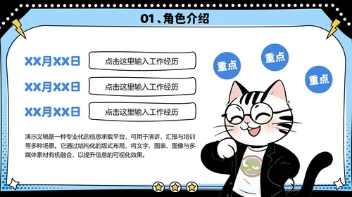 蓝色趣味班干部校园竞选PPT模板