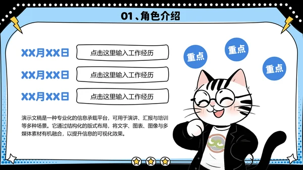 蓝色趣味班干部校园竞选PPT模板