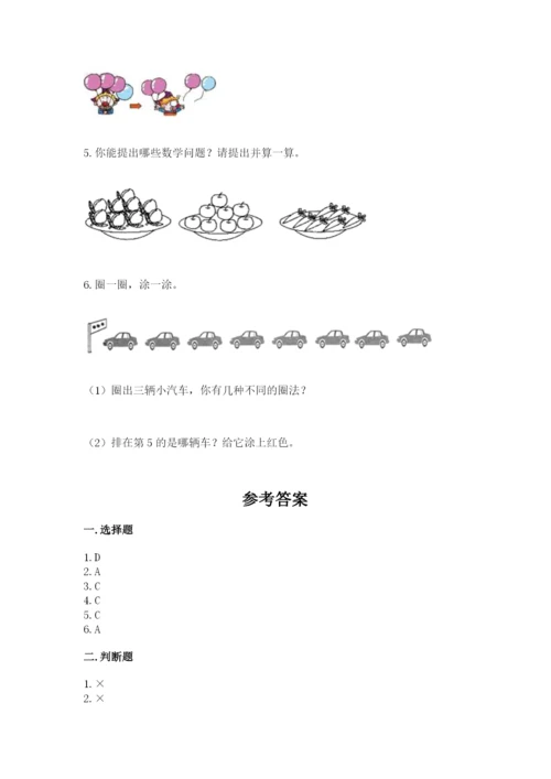 人教版一年级上册数学期末测试卷（模拟题）word版.docx