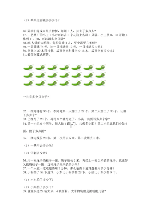 二年级上册数学应用题100道精品（考点梳理）.docx