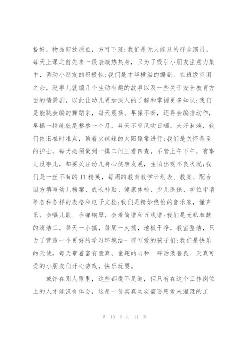幼儿园师德师风学习心得体会.docx