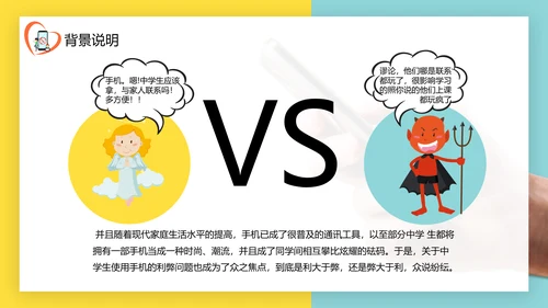 低头族请正确使用手机PPT模板
