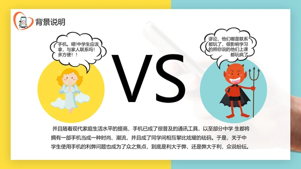 低头族请正确使用手机PPT模板