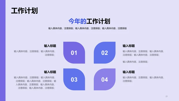 紫色运营策划工作计划企业复工PPT