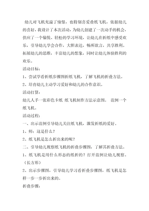 小班结构游戏飞机教案10篇