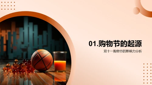 双十一体育品牌挑战
