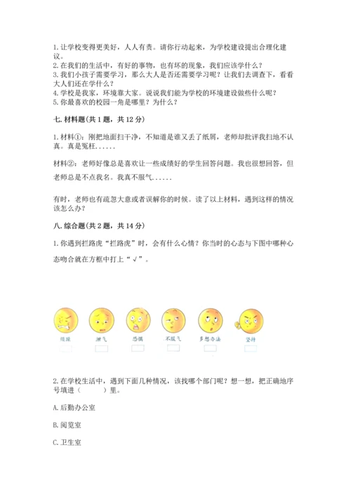 部编版三年级上册道德与法治期中测试卷含答案【名师推荐】.docx