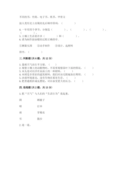 教科版二年级上册科学期末测试卷（名师系列）.docx