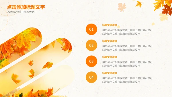 小清新你好秋天秋季中秋重阳PPT模板