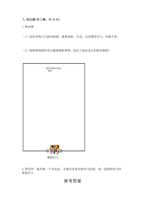 2022部编版三年级上册道德与法治期中测试卷及参考答案【最新】.docx