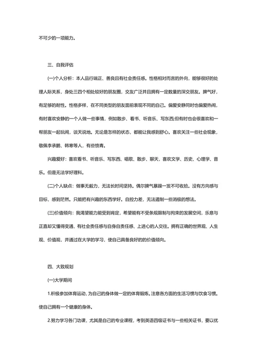 【职业规划】超全面个人职业规划范文含封面