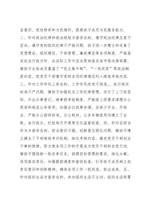 度民主生活会查摆问题整改措施落实情况报告范文六篇.docx