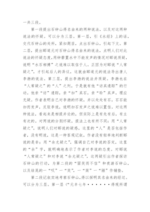 《石钟山记》苏轼文言文原文注释翻译_1.docx