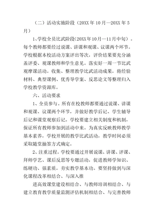 两课活动方案 三会两课一