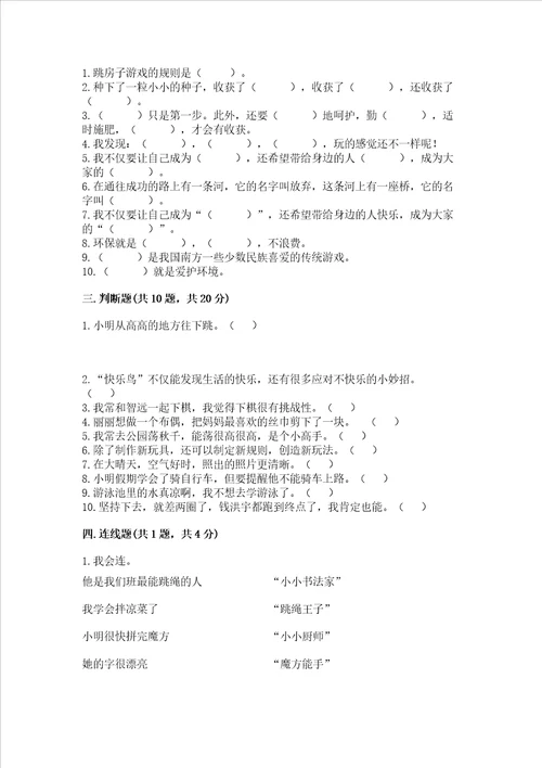 部编版二年级下册道德与法治期末测试卷达标题
