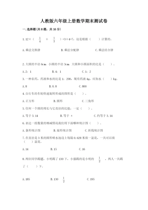 人教版六年级上册数学期末测试卷（含答案）word版.docx