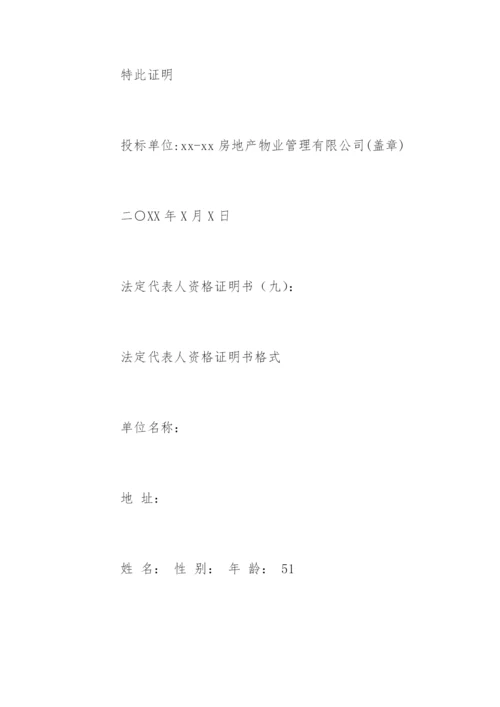 法定代表人资格证明书_1.docx