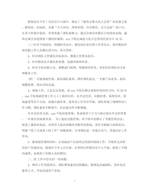 精编之保险公司年终工作总结范文推荐.docx
