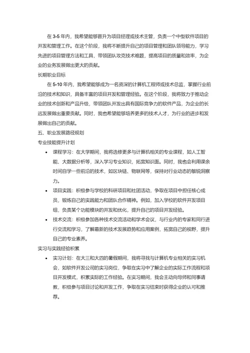 大学生职业规划书