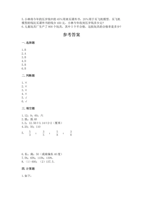 人教版六年级上册数学期末测试卷含答案【模拟题】.docx