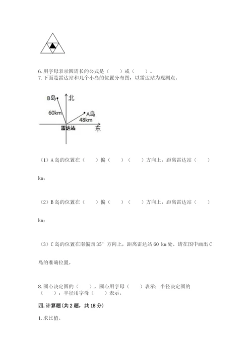 小学六年级数学上册期末考试卷附答案【综合题】.docx