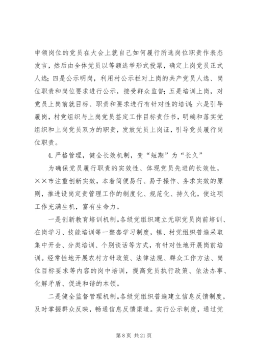 开展农村无职党员设岗定责工作的实践和思考 (2).docx