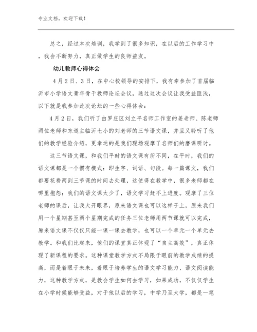 幼儿教师心得体会优选范文17篇合辑.docx