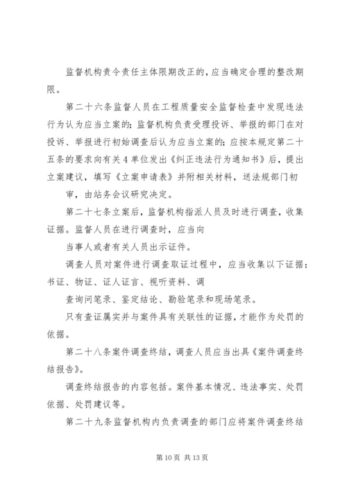 关于关于XX省建设工程质量和安全生产管理条 (2).docx