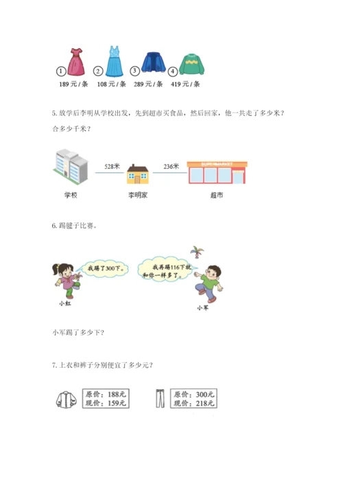 小学三年级数学应用题50道含答案（培优b卷）.docx