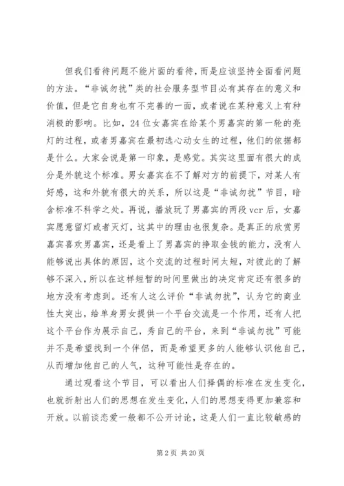 第一篇：非诚勿扰观后感.docx