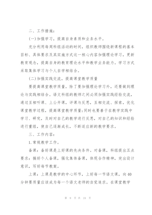 中职语文教学工作计划.docx