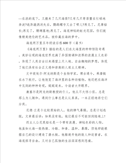 海底两万里五年级读后感600字
