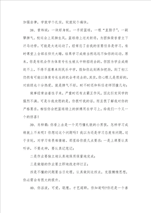 2021年中学生评语,200条