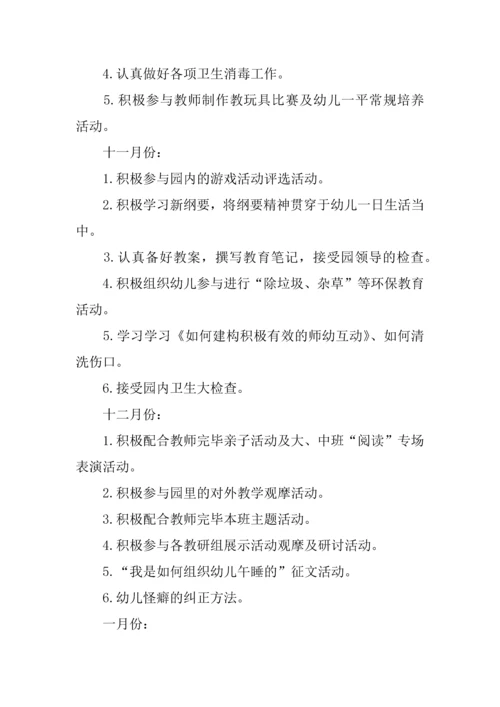春季幼儿园保育工作计划范文.docx