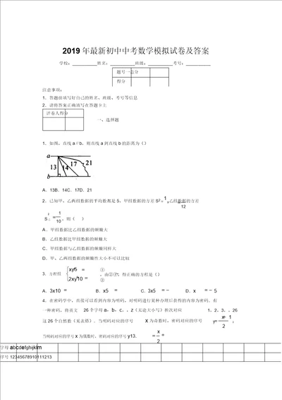 2019年最新初中中考数学模拟试卷及答案