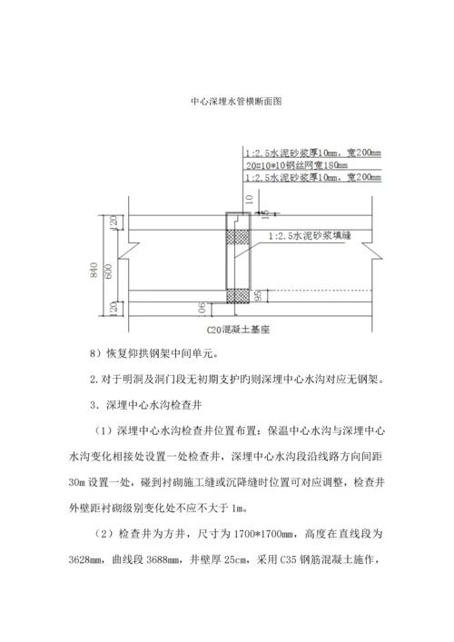 深埋中心水沟专项施工方案.docx