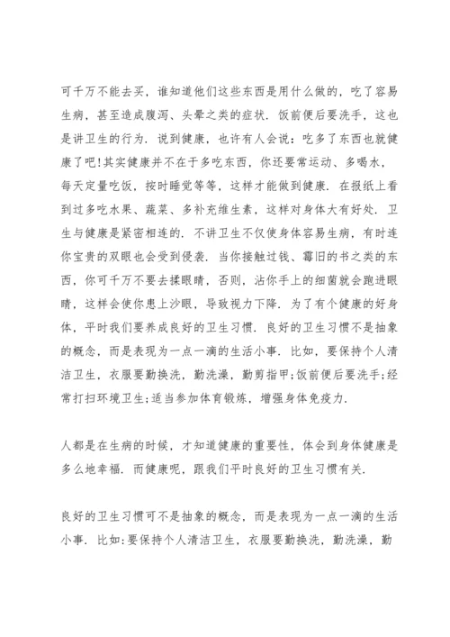 谈谈卫生与健康演讲稿篇.docx
