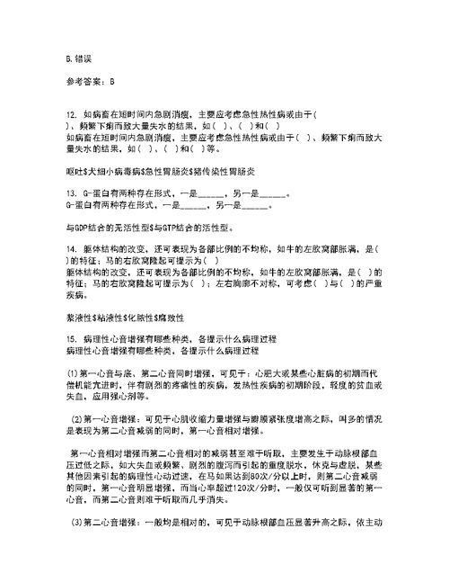 动物南开大学22春《微生物学》及南开大学22春《免疫学》补考试题库答案参考58