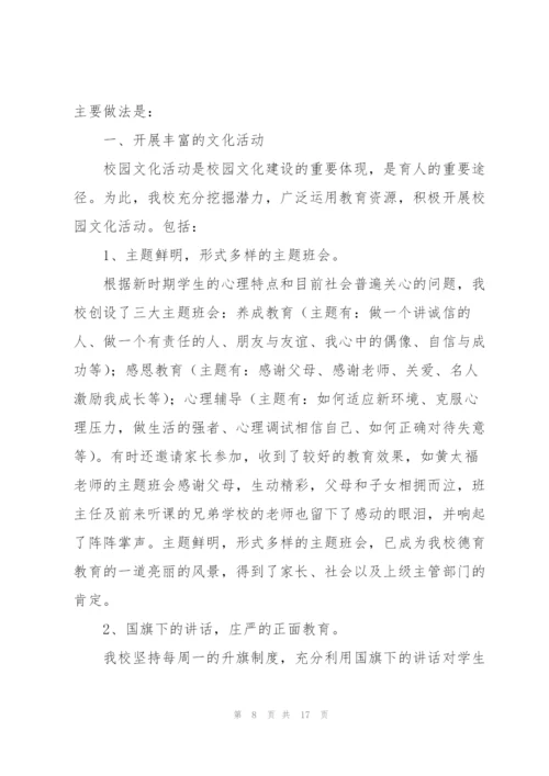 中学校园文化建设工作总结大全.docx